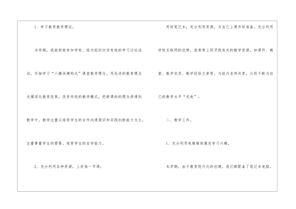 第一学期四年级语文教学工作总结_第2页