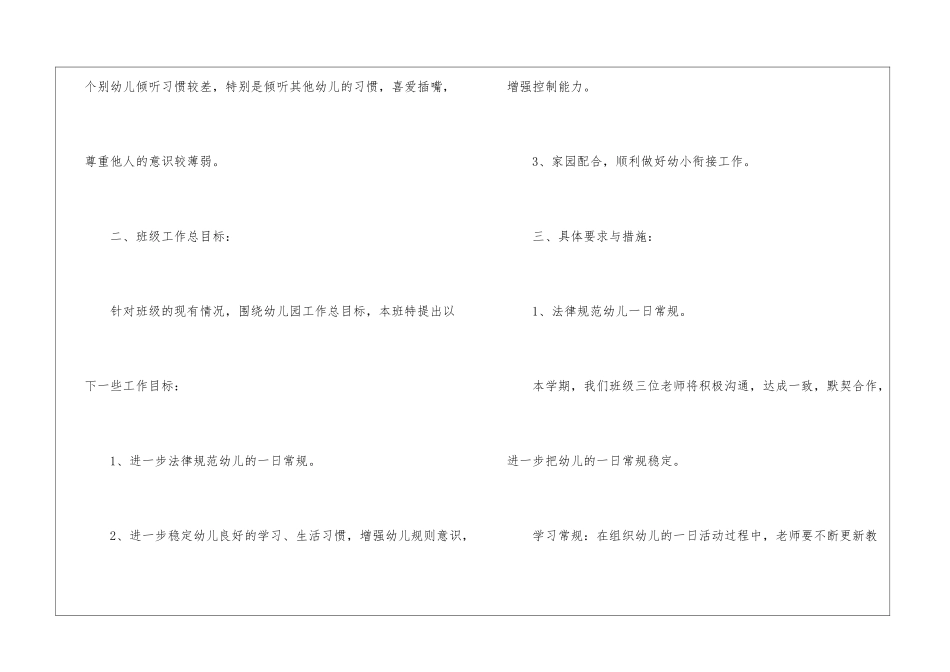 第一学期大班班级工作计划_第2页