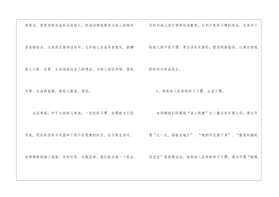 第一学期大班班级工作计划_第3页