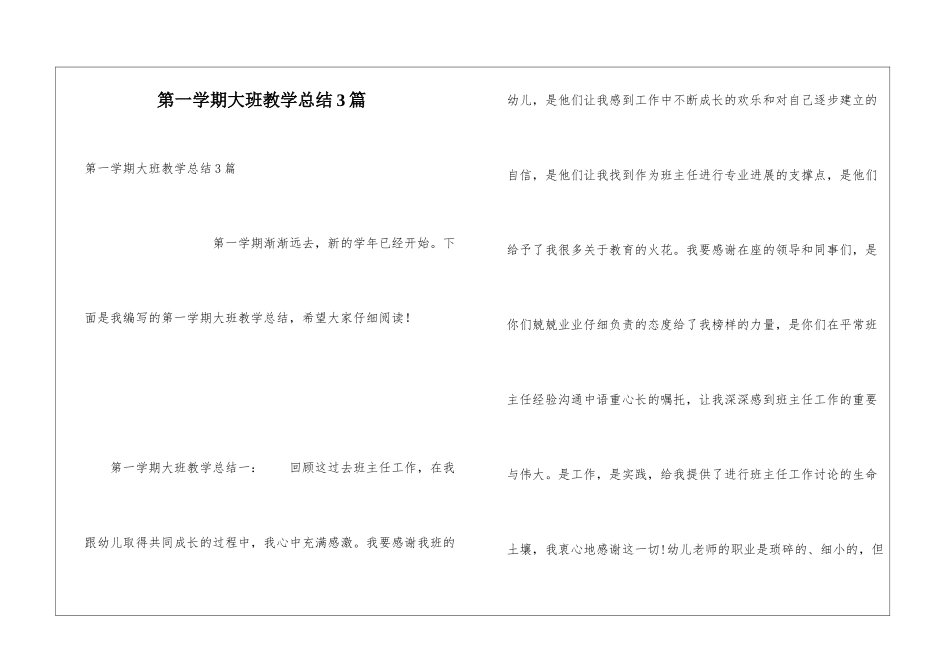 第一学期大班教学总结3篇_第1页