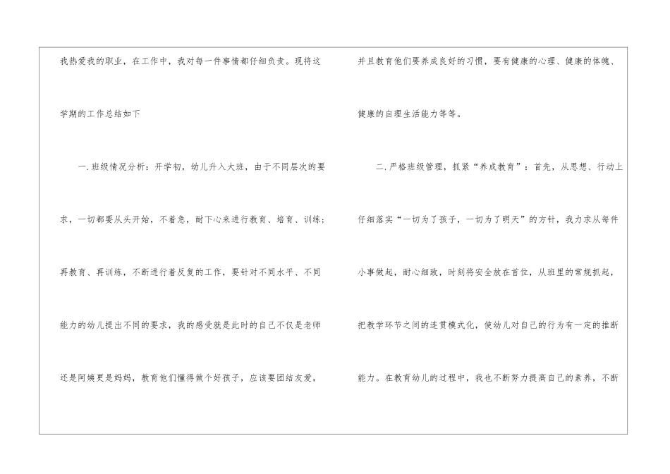 第一学期大班教学总结3篇_第2页