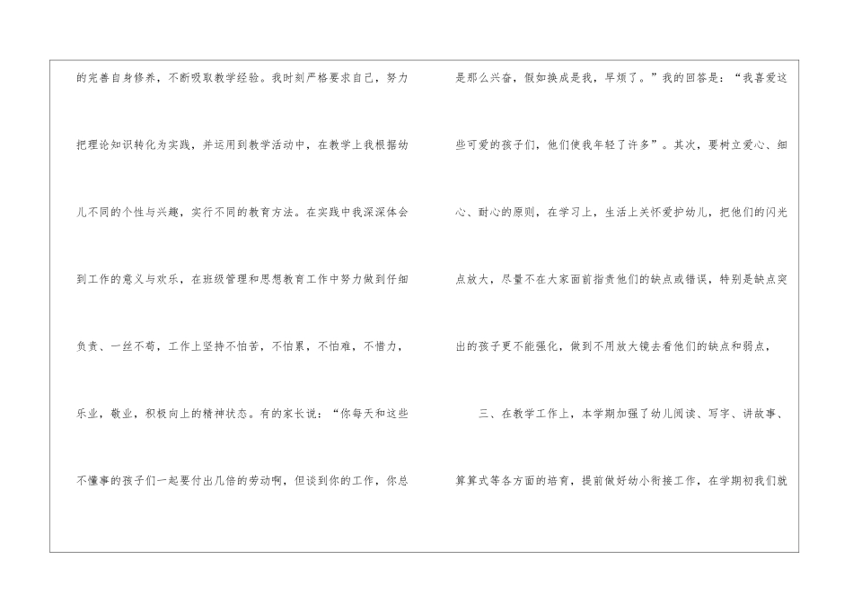 第一学期大班教学总结3篇_第3页