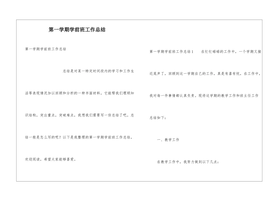 第一学期学前班工作总结_第1页