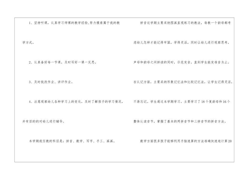 第一学期学前班工作总结_第2页