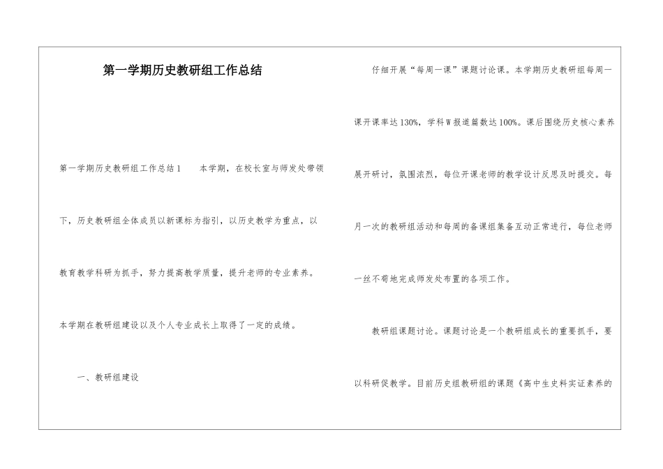 第一学期历史教研组工作总结_第1页