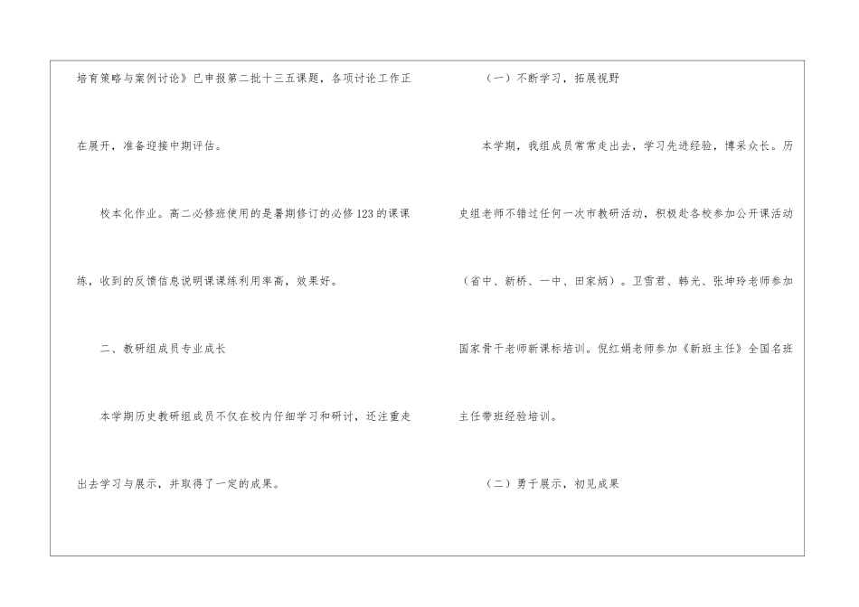 第一学期历史教研组工作总结_第2页