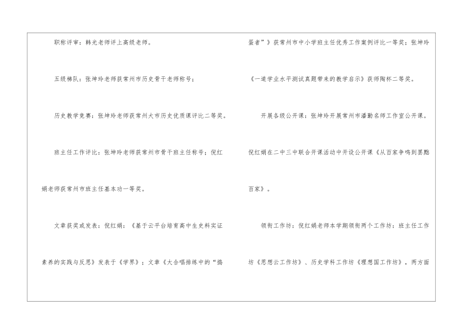 第一学期历史教研组工作总结_第3页