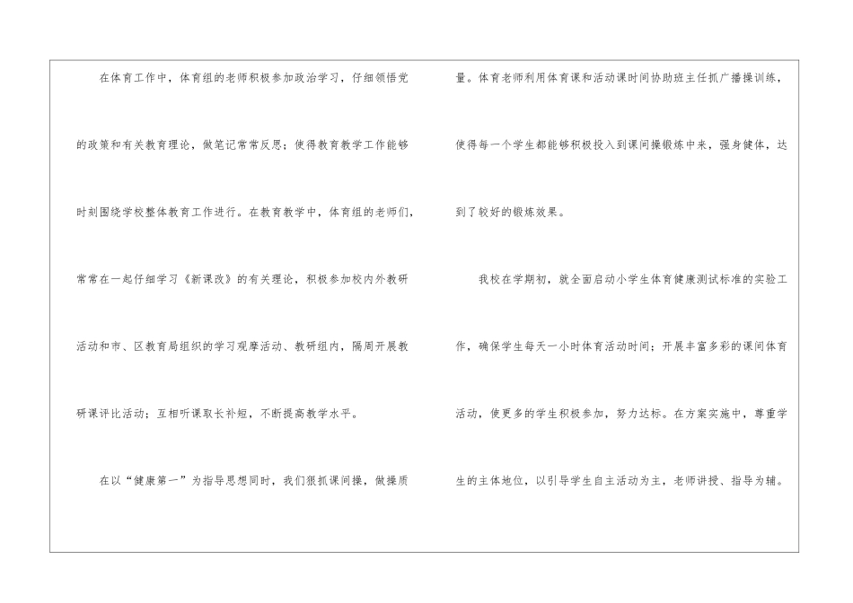 第一学期学校体育工作总结_第2页