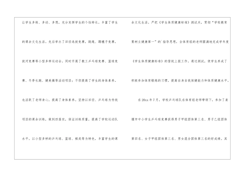 第一学期学校体育工作总结_第3页