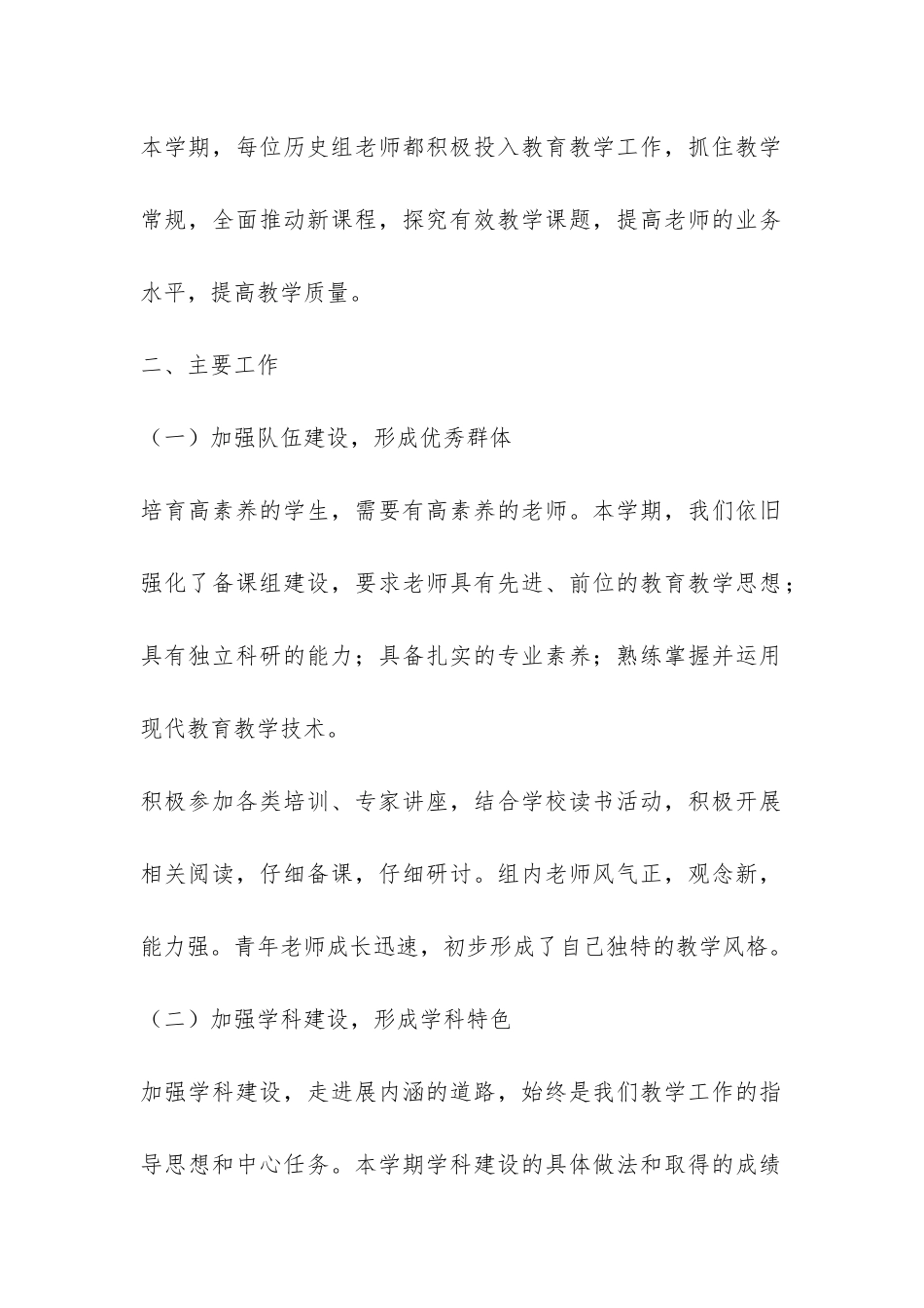 第一学期史地教研组工作总结-_第2页