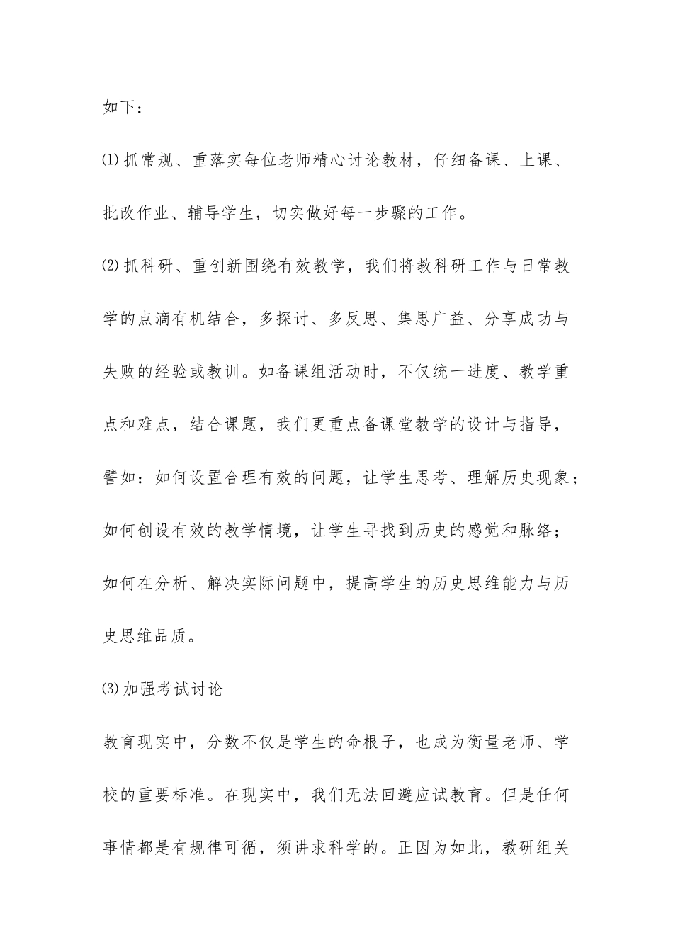 第一学期史地教研组工作总结-_第3页