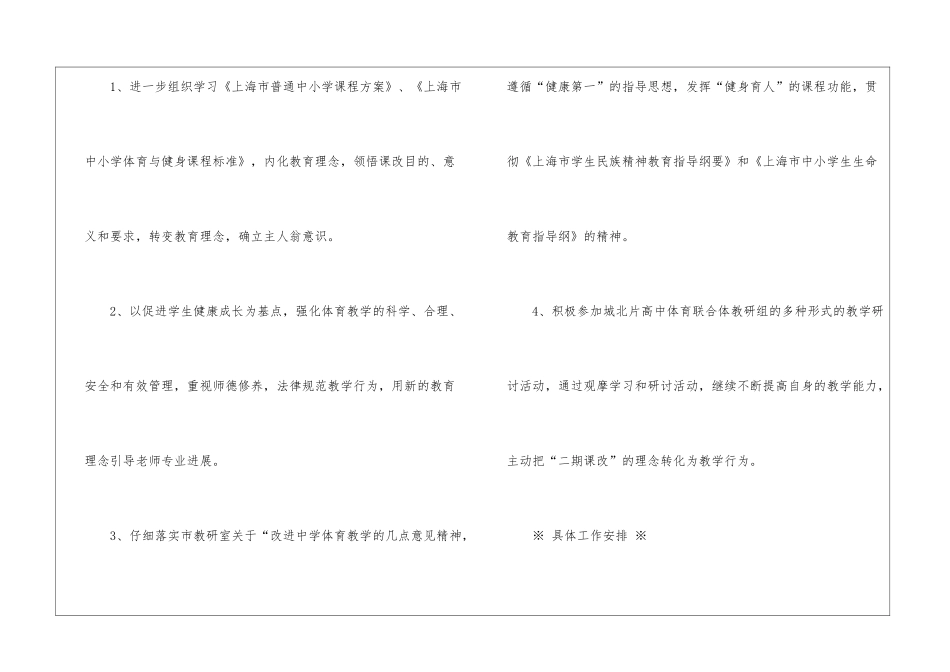第一学期学校体育工作计划_第2页