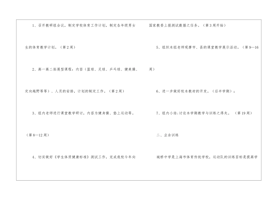 第一学期学校体育工作计划_第3页