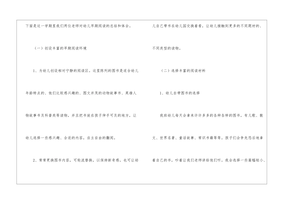 第一学期大班班级特色工作总结_第2页