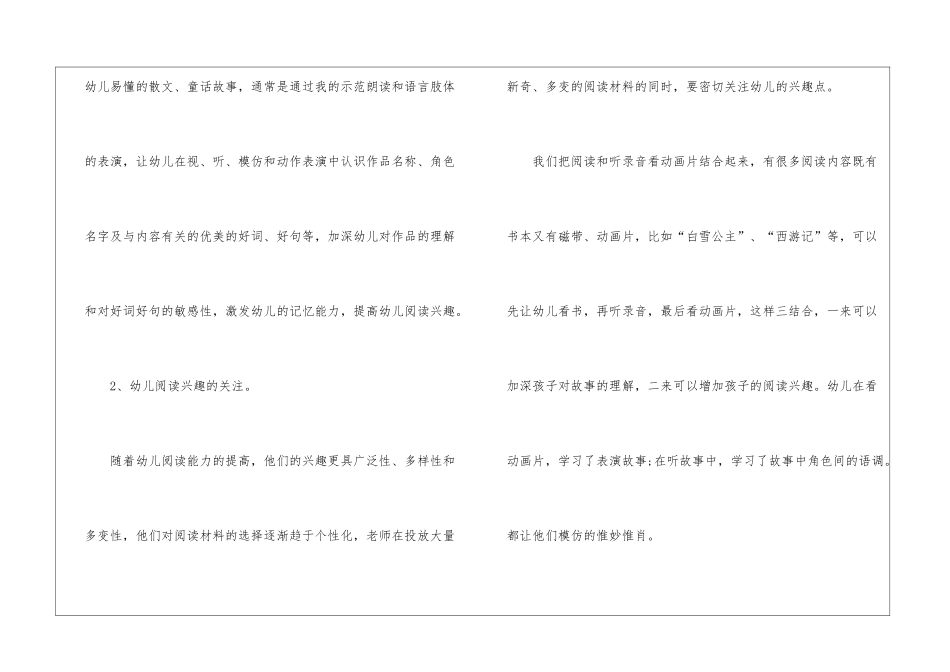 第一学期大班班级特色工作总结_第3页