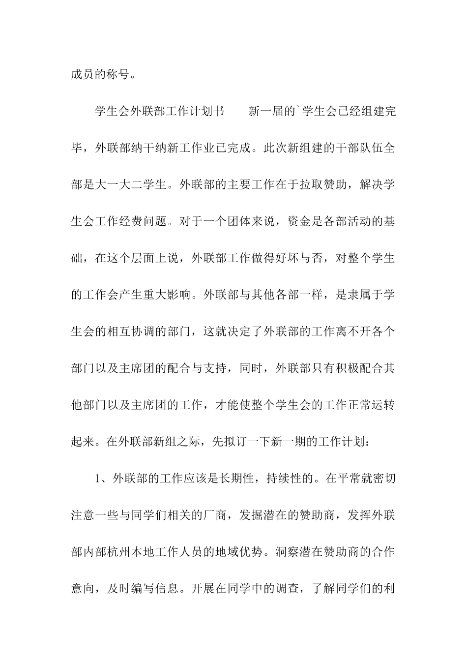 第一学期学习部工作计划_第2页