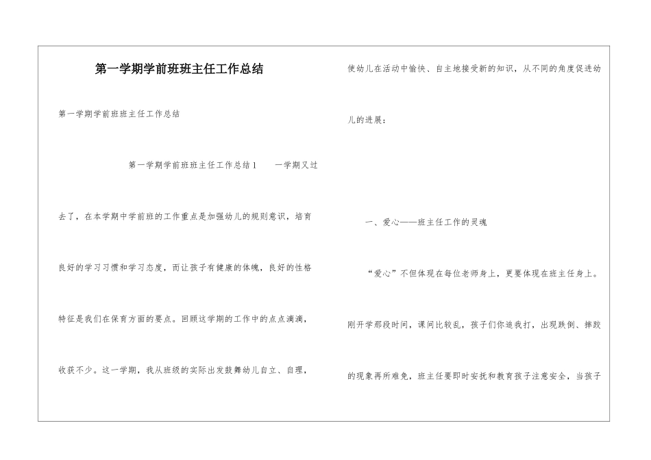 第一学期学前班班主任工作总结_第1页