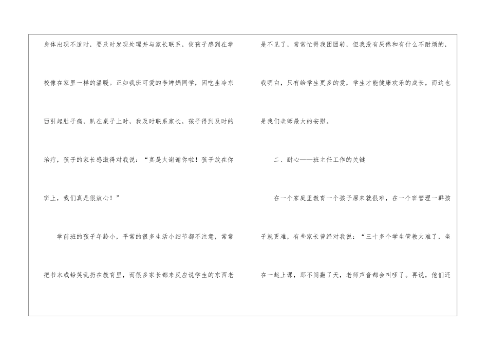 第一学期学前班班主任工作总结_第2页