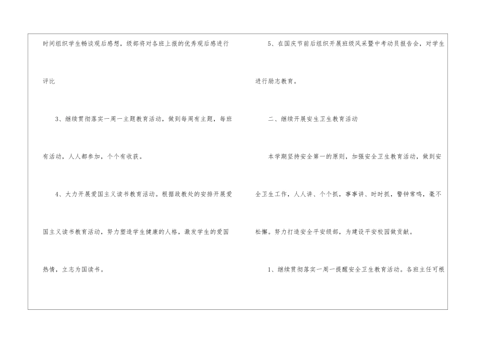 第一学期学校德育工作计划_第2页