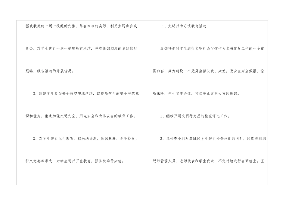 第一学期学校德育工作计划_第3页
