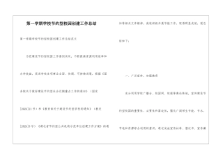 第一学期学校节约型校园创建工作总结