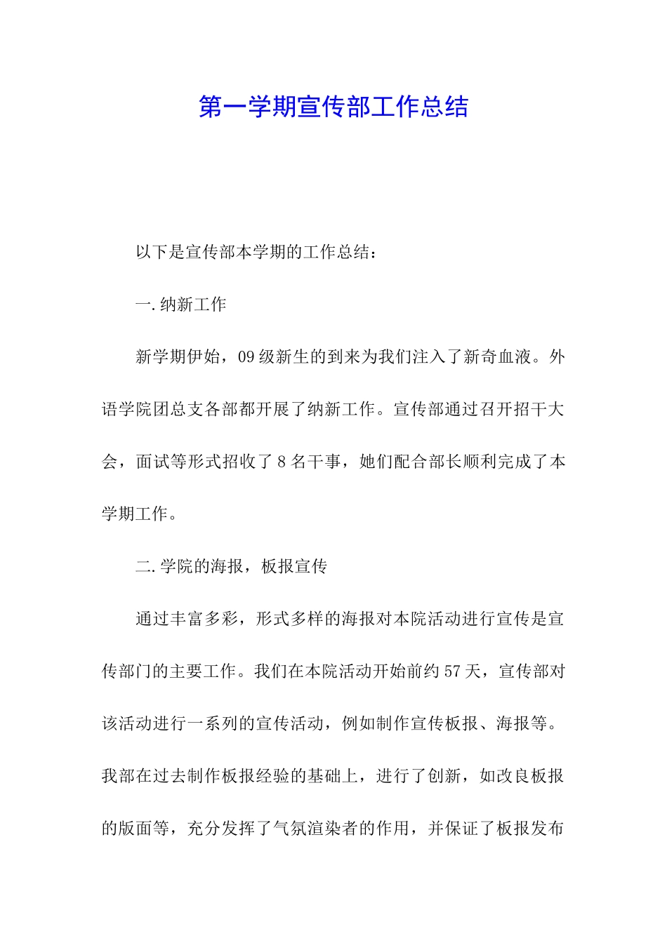第一学期宣传部工作总结_第1页
