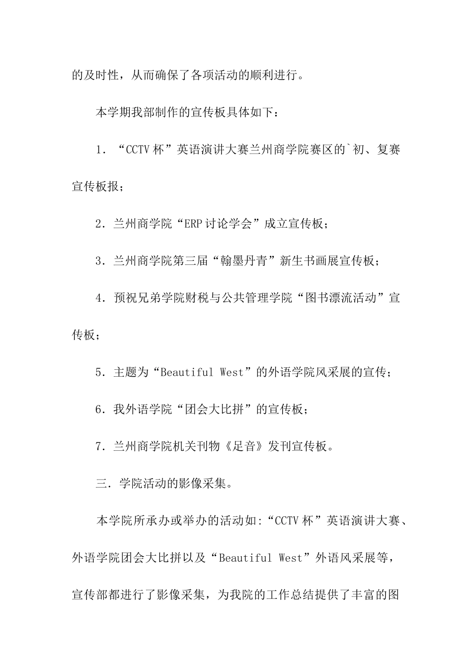 第一学期宣传部工作总结_第2页