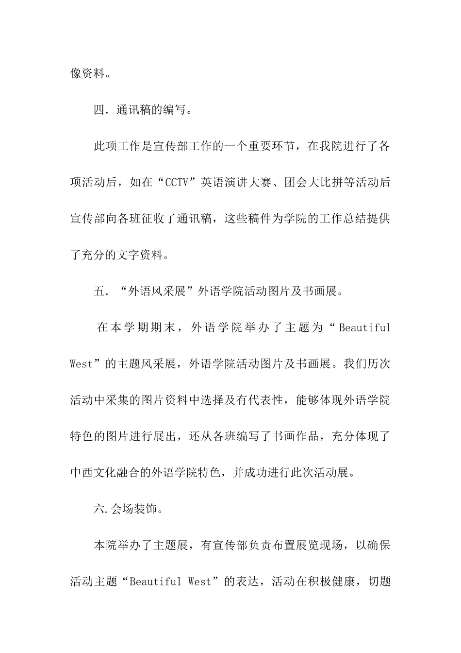 第一学期宣传部工作总结_第3页