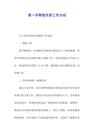 第一学期宣传部工作总结