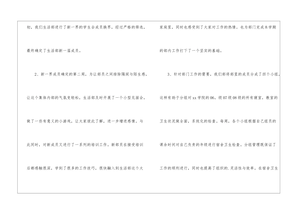 第一学期学生会生活部工作总结_第2页
