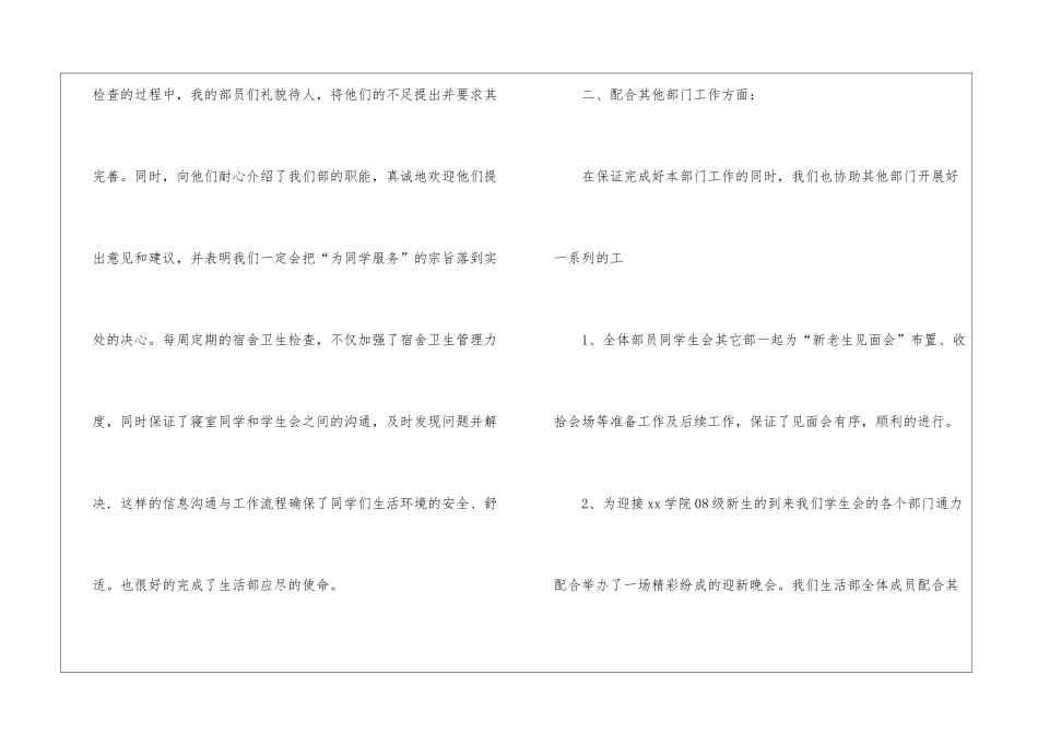 第一学期学生会生活部工作总结_第3页
