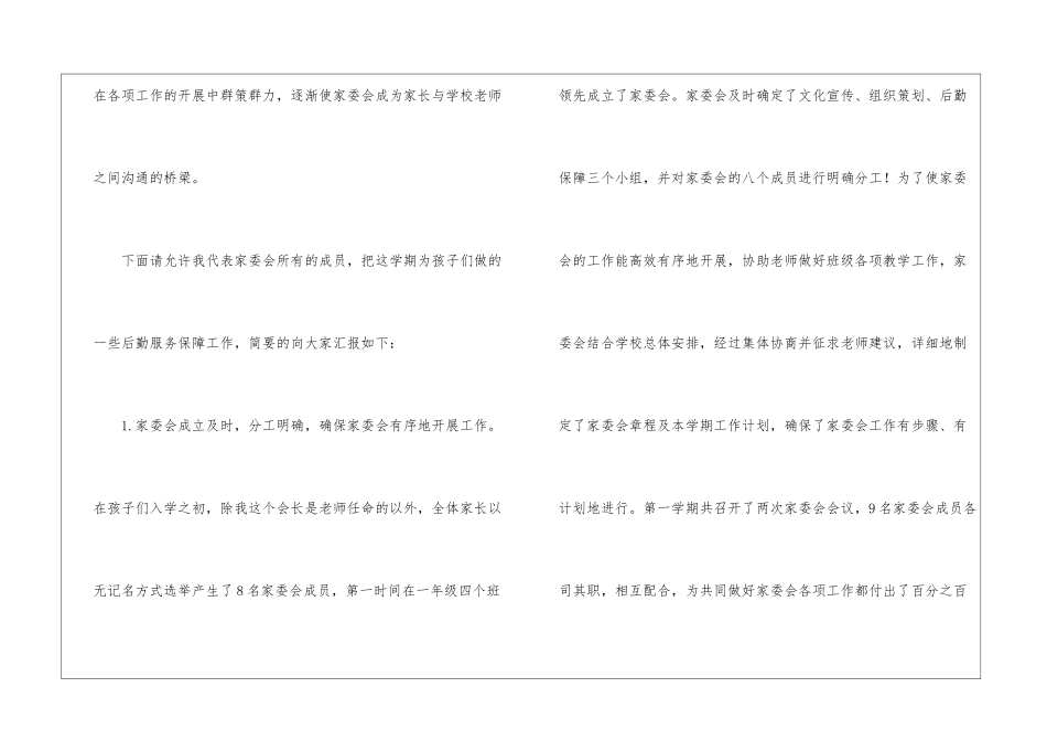 第一学期家委会工作总结_第2页