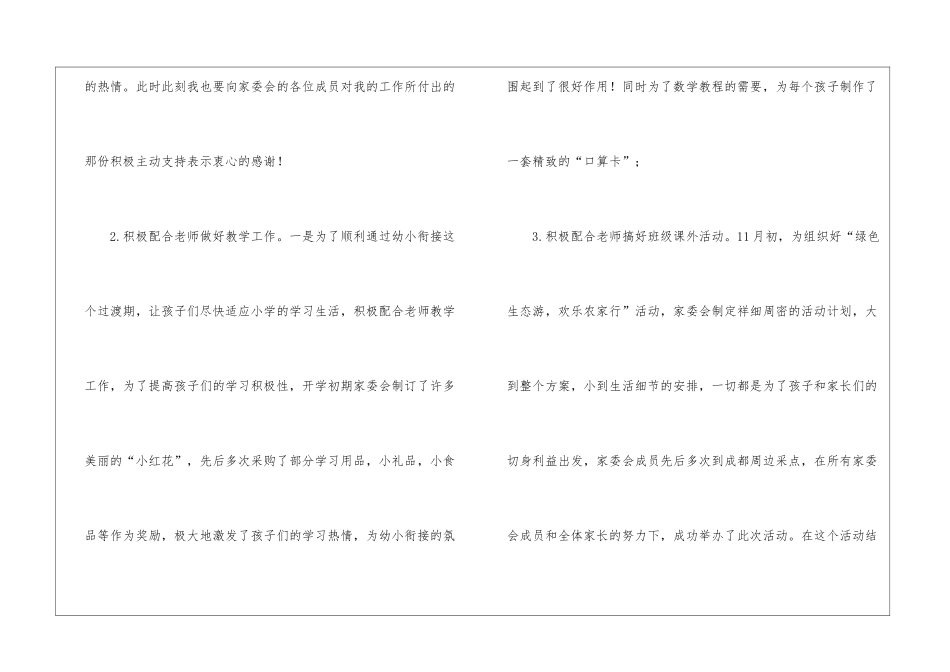 第一学期家委会工作总结_第3页
