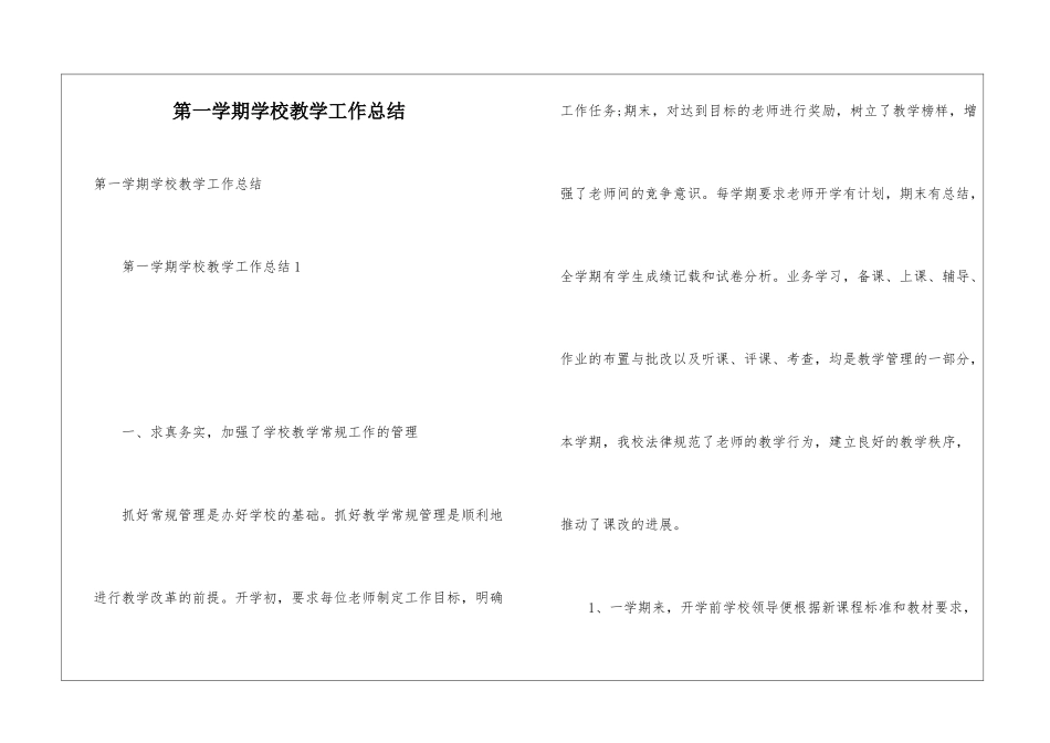 第一学期学校教学工作总结_第1页