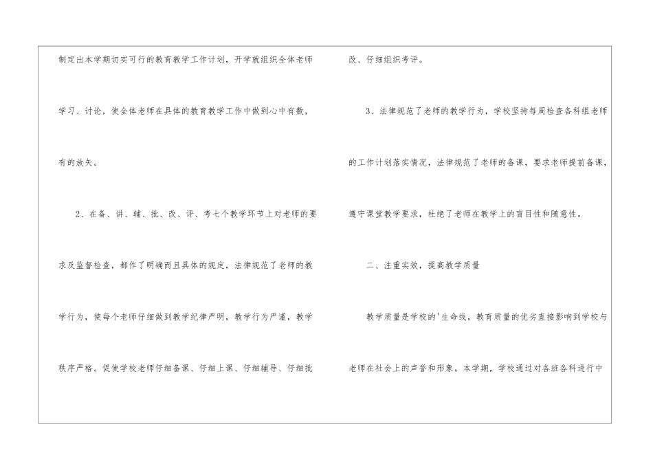 第一学期学校教学工作总结_第2页