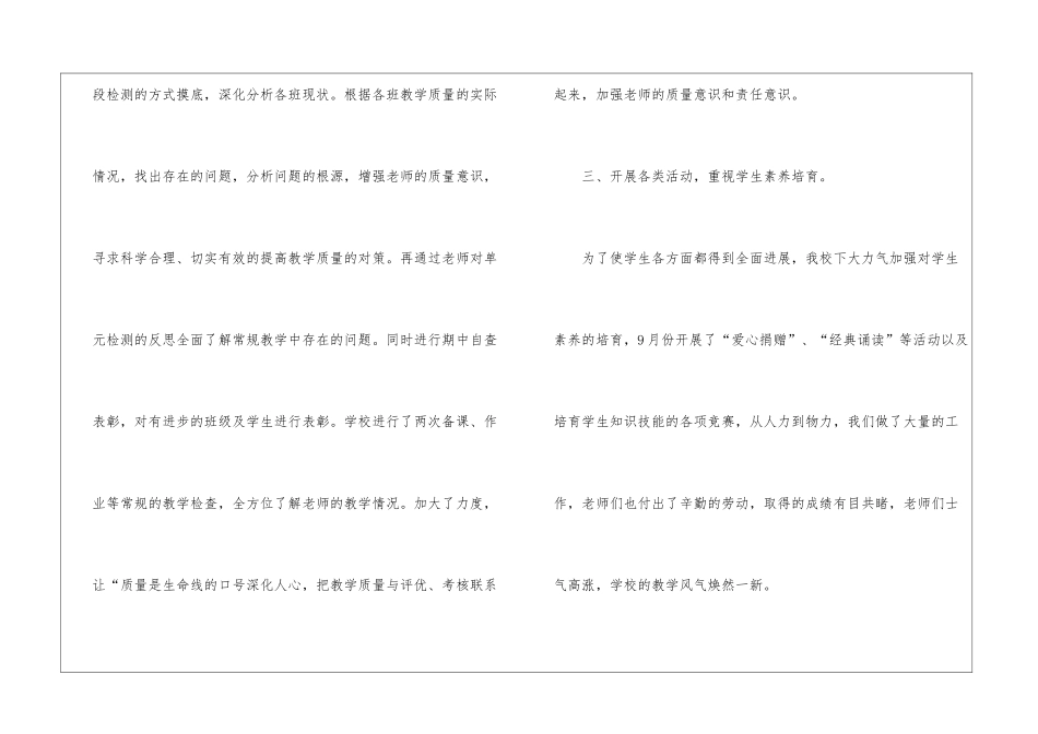 第一学期学校教学工作总结_第3页