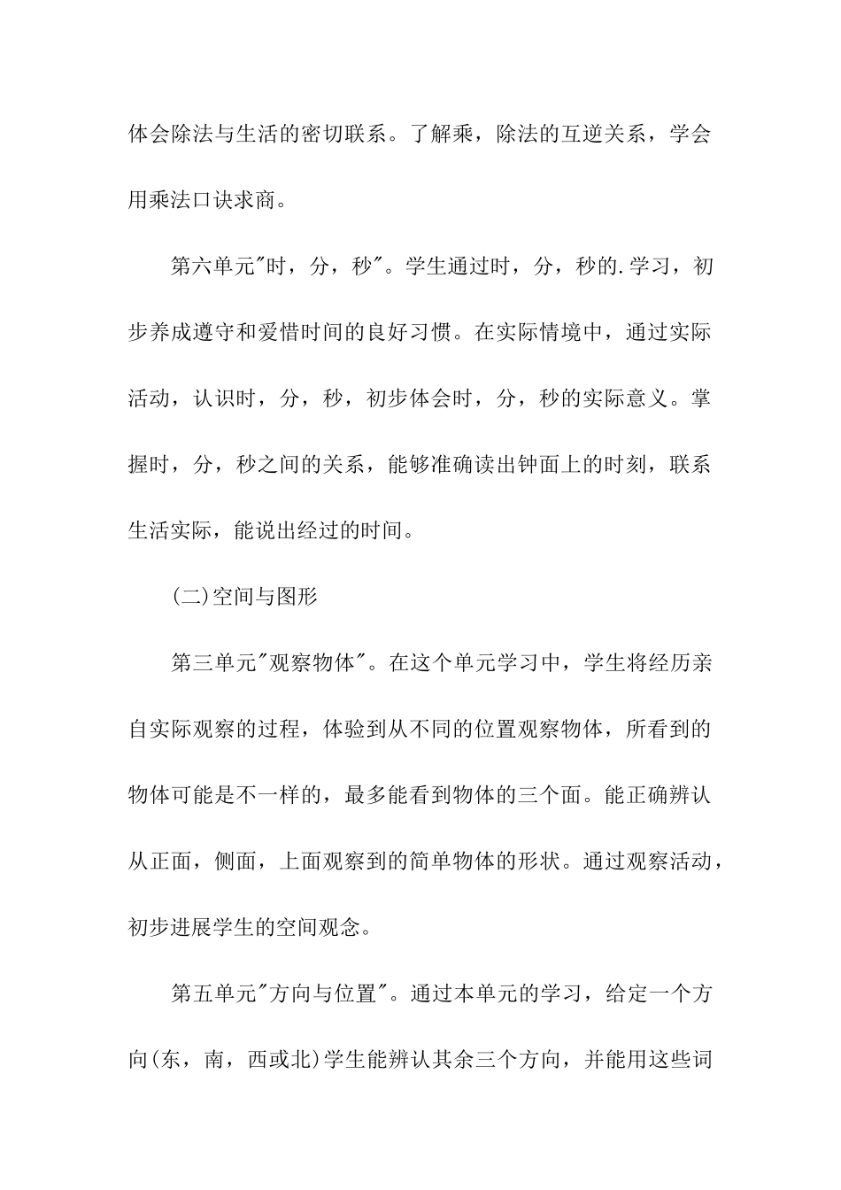 第一学期家长会发言稿_第3页