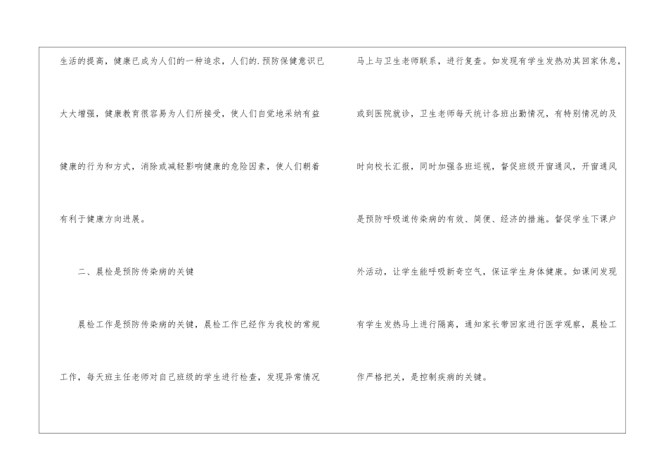 第一学期小学卫生室工作总结_第2页