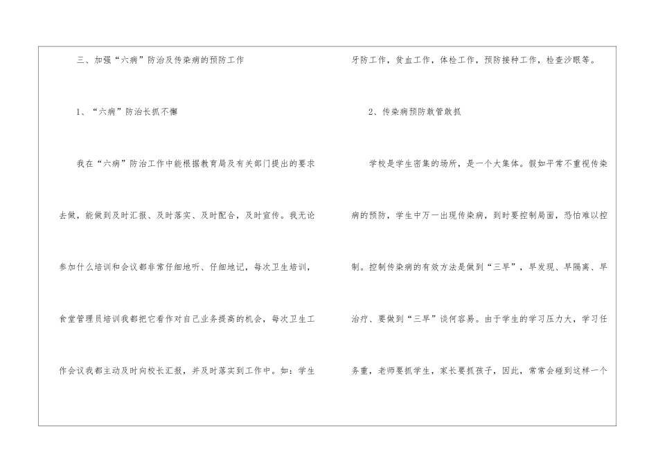 第一学期小学卫生室工作总结_第3页