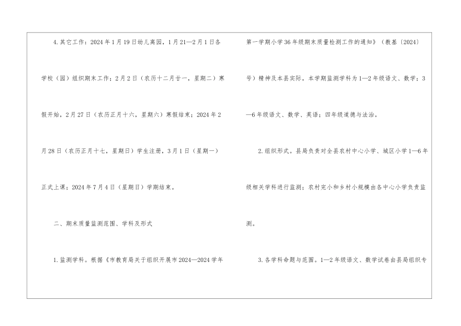 第一学期小学幼儿园期末工作意见_第2页