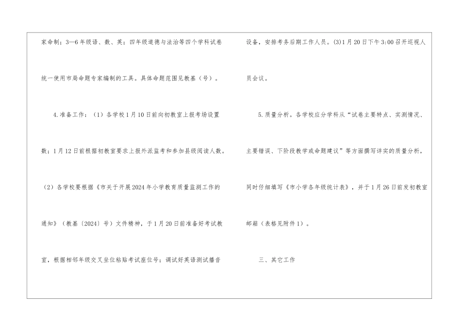 第一学期小学幼儿园期末工作意见_第3页