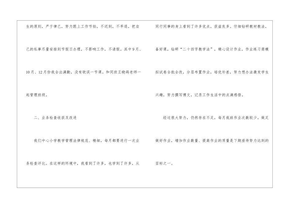第一学期小学教学总结_第2页