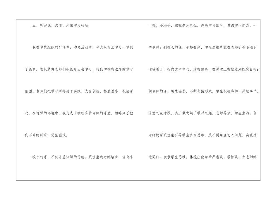 第一学期小学教学总结_第3页