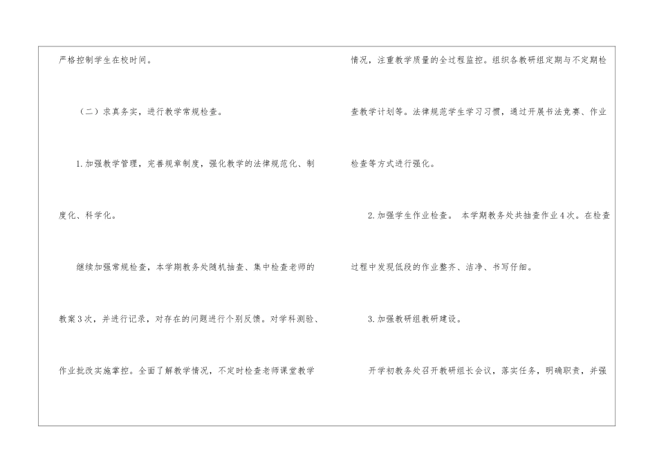 第一学期小学教务处工作总结_第3页