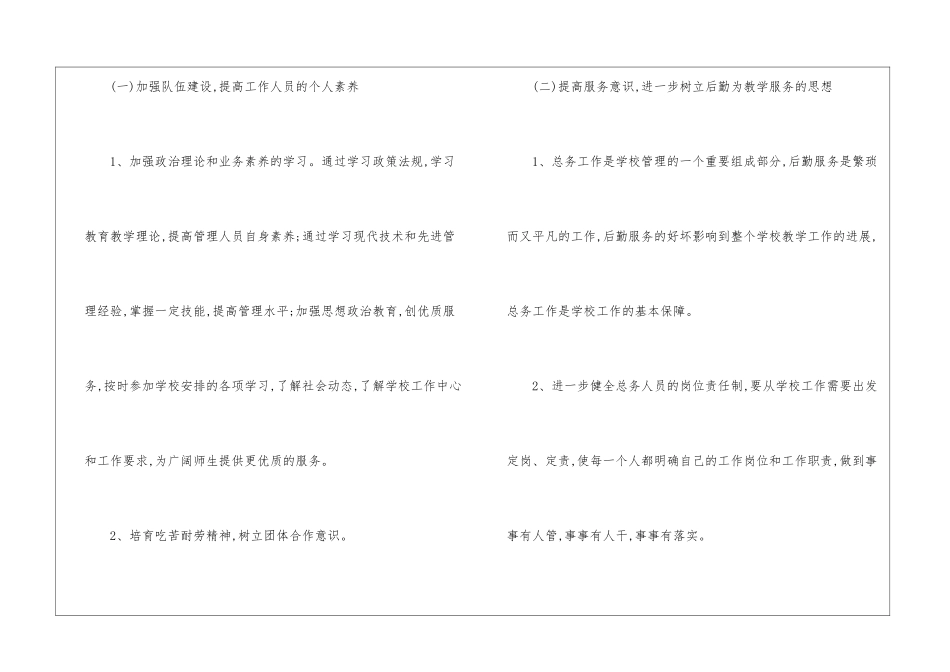 第一学期小学学校总务工作计划_第2页