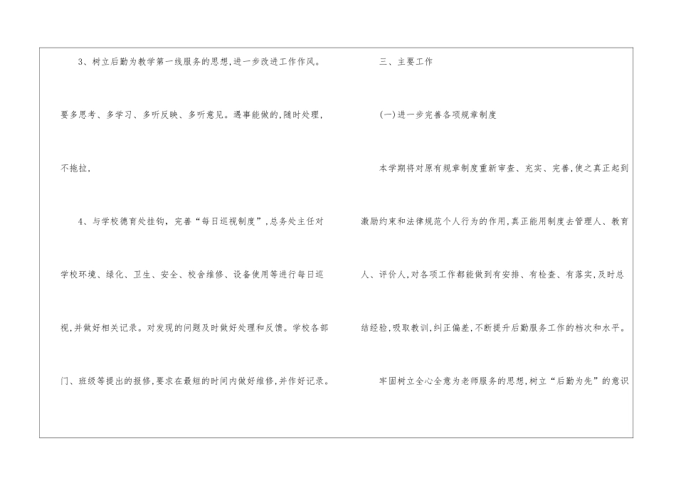 第一学期小学学校总务工作计划_第3页