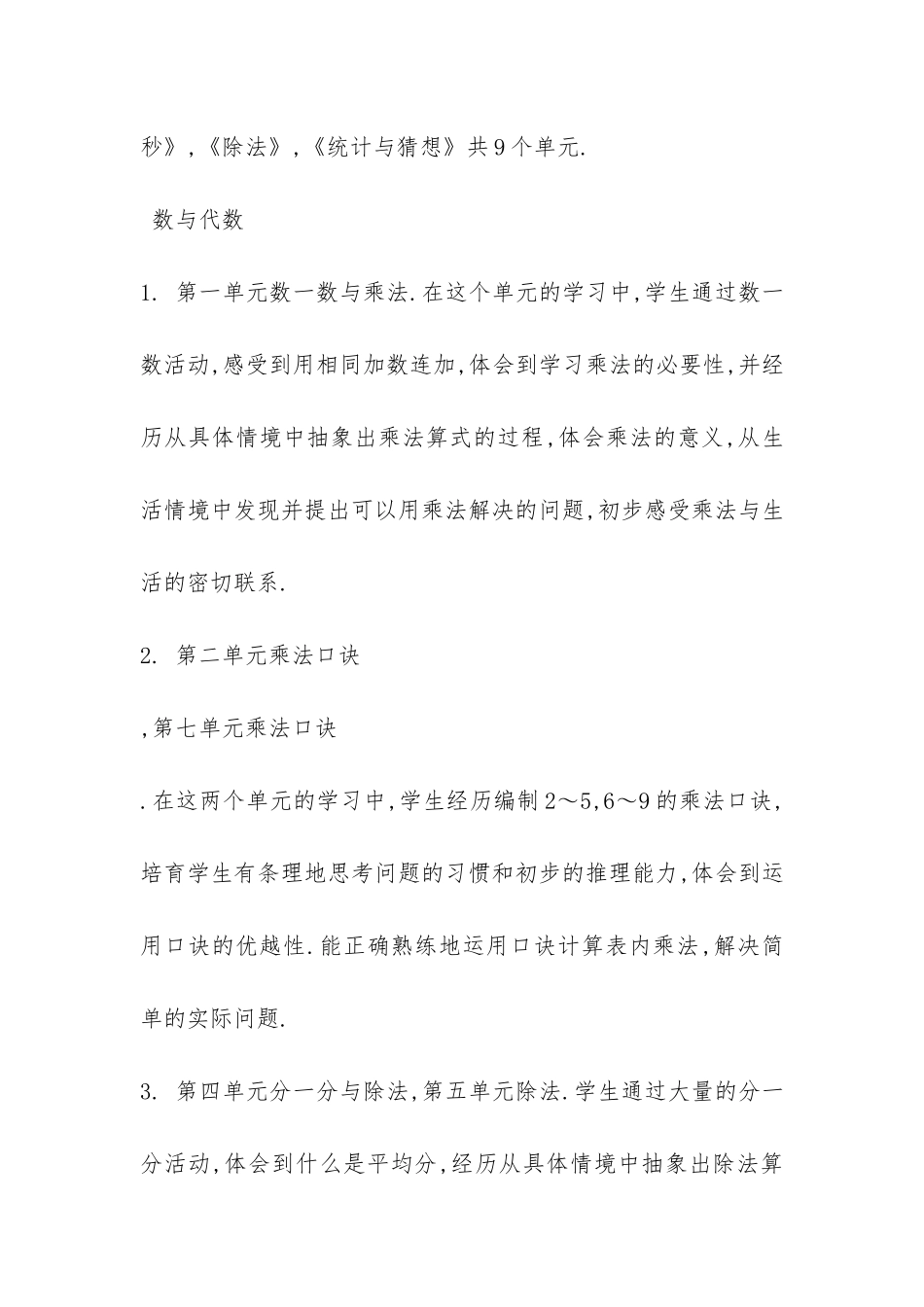 第一学期家长会发言稿-_第2页