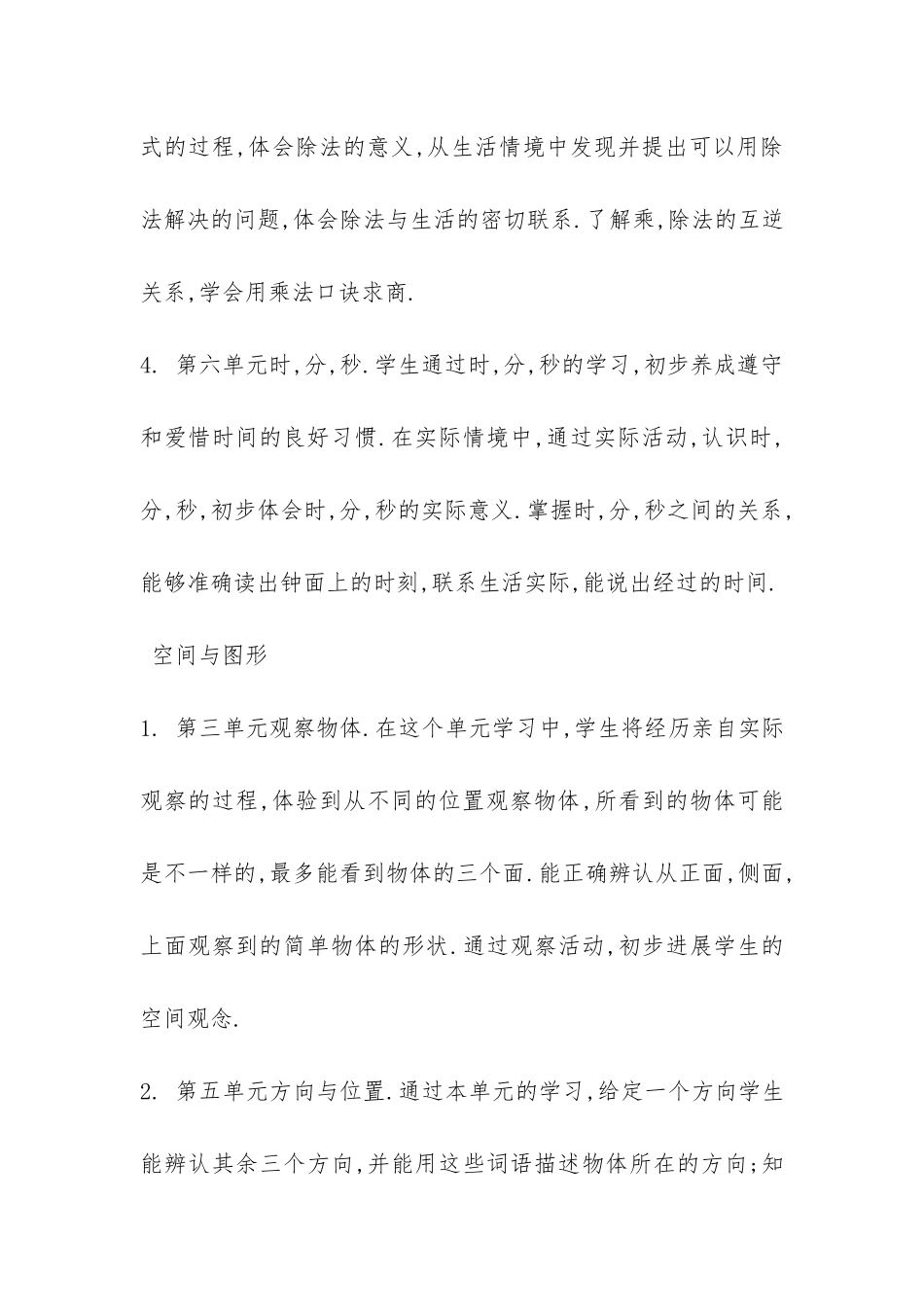 第一学期家长会发言稿-_第3页