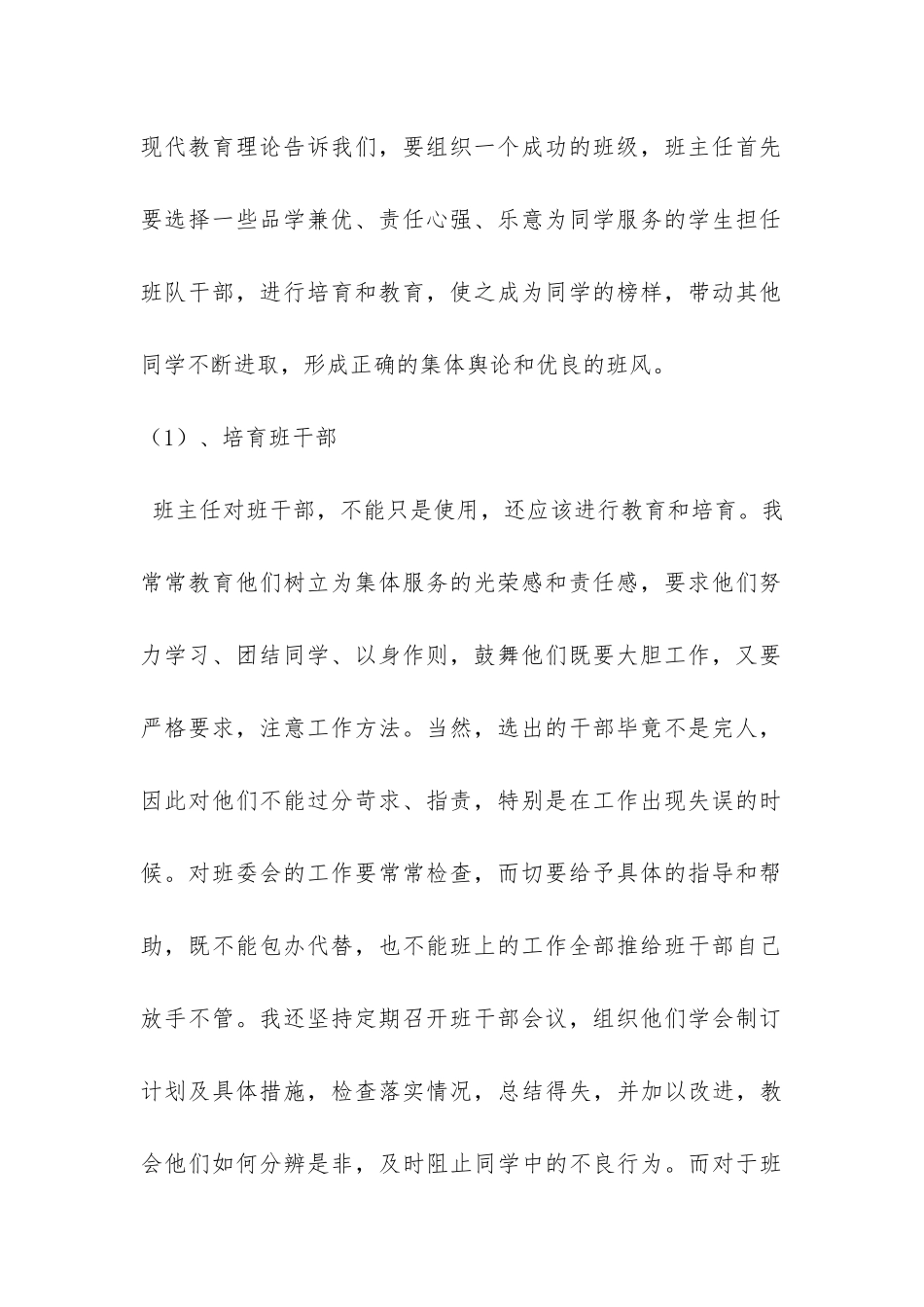 第一学期小学四年级班主任思想品德教育工作总结-_第2页