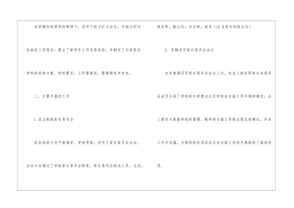 第一学期家长工作总结_第2页